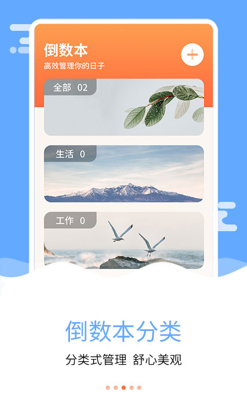 纪念日管家