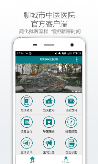 聊城中医医院