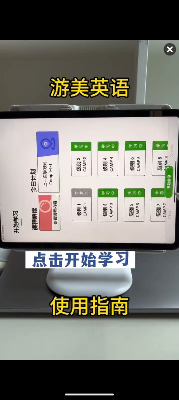游美英语