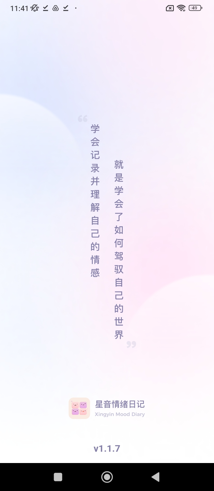 星音情绪日记