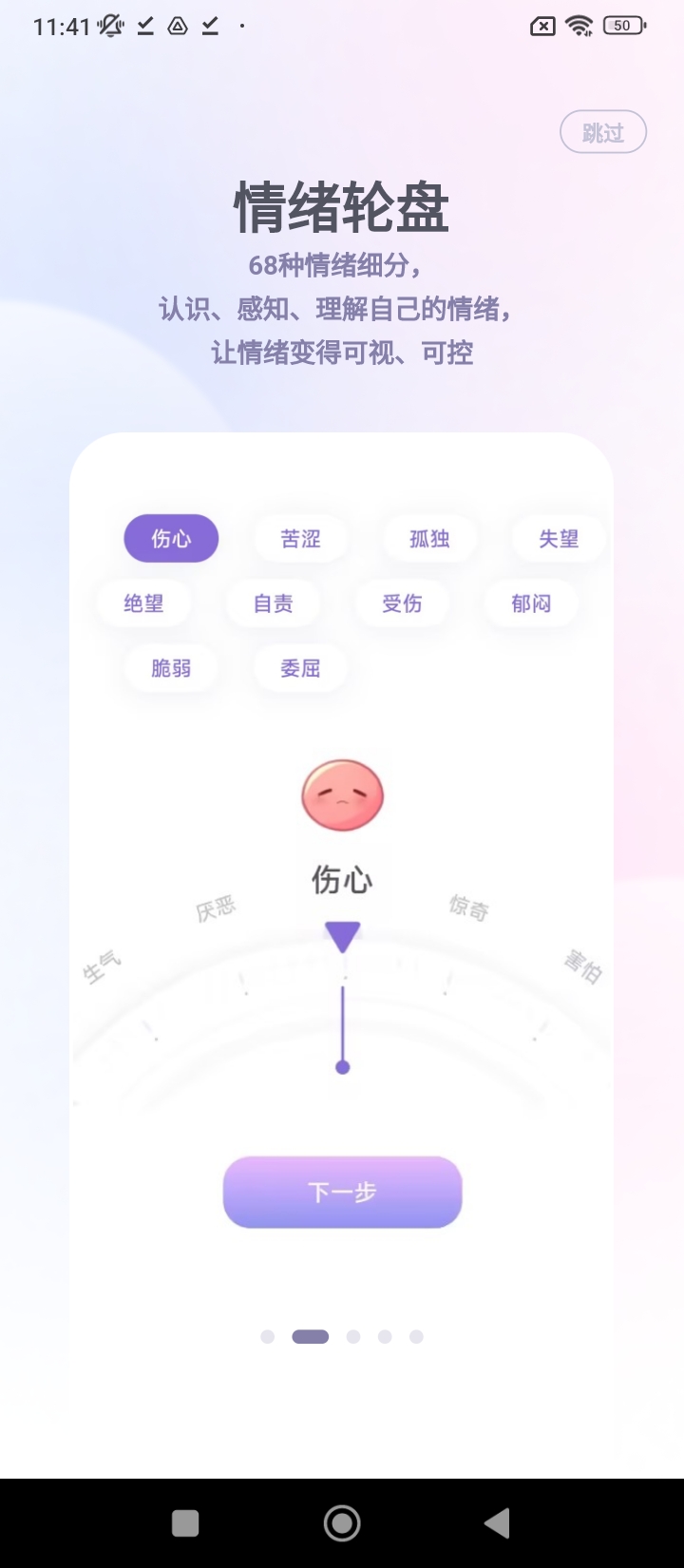 星音情绪日记