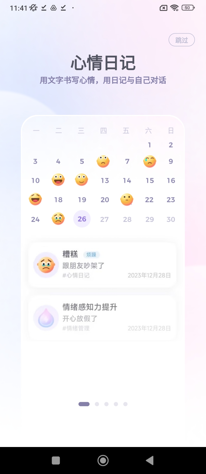 星音情绪日记