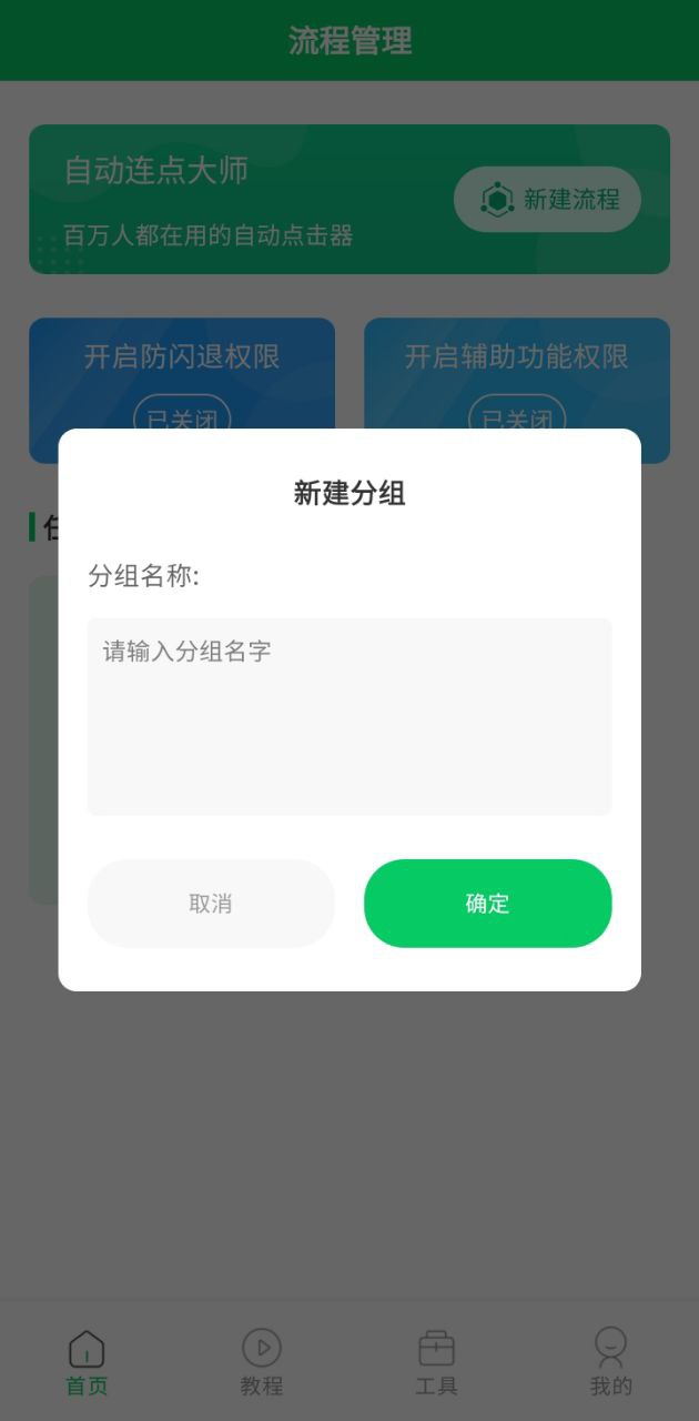 自动连点大师
