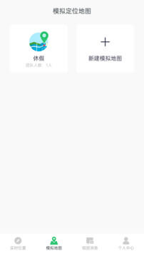 模拟位置