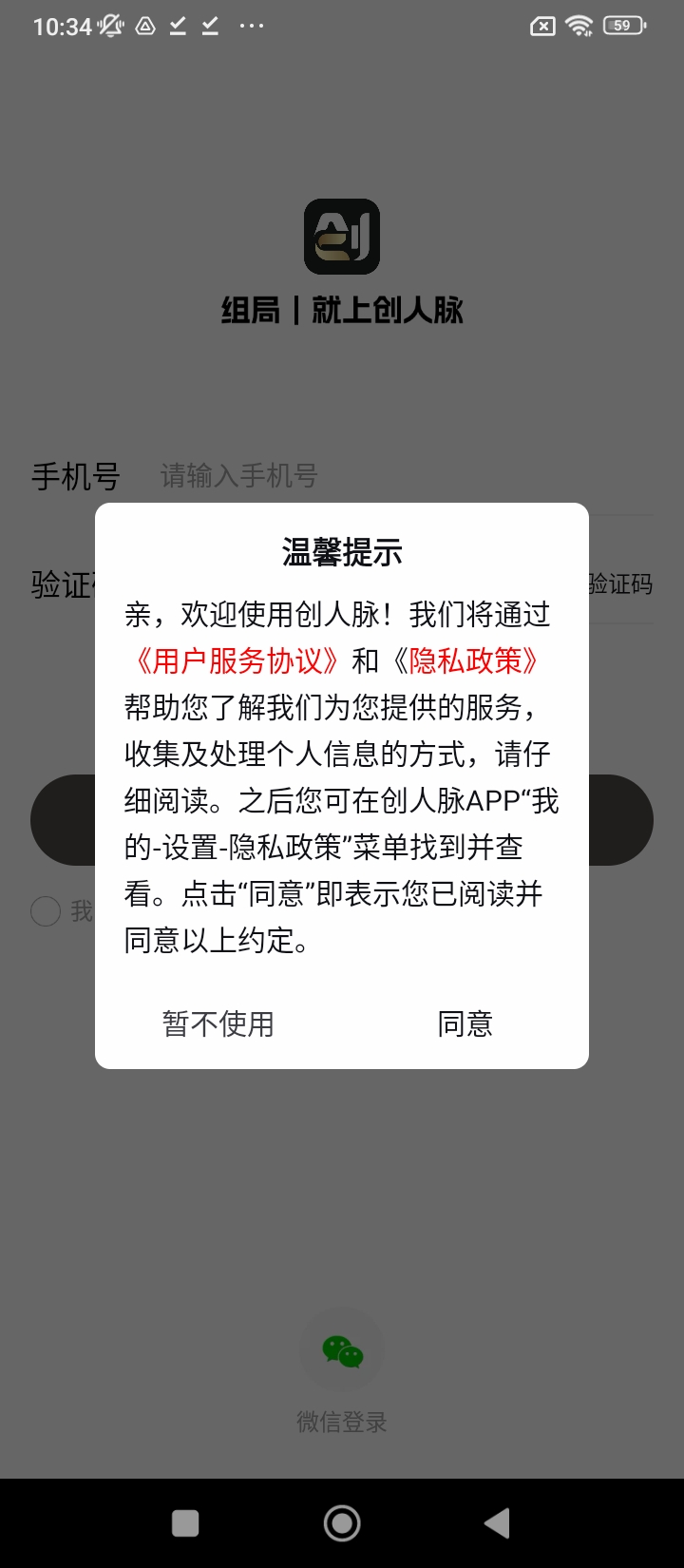 创人脉社交