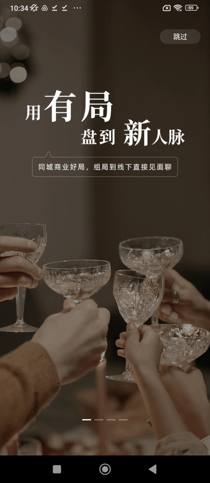 创人脉社交