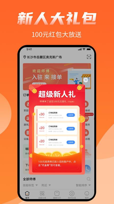 师傅来了接单