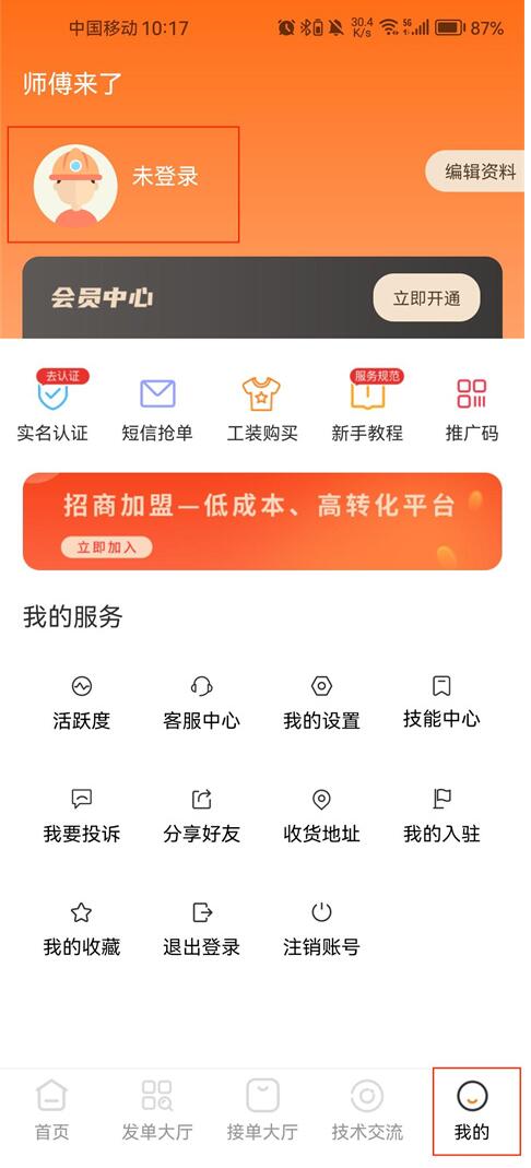 师傅来了接单