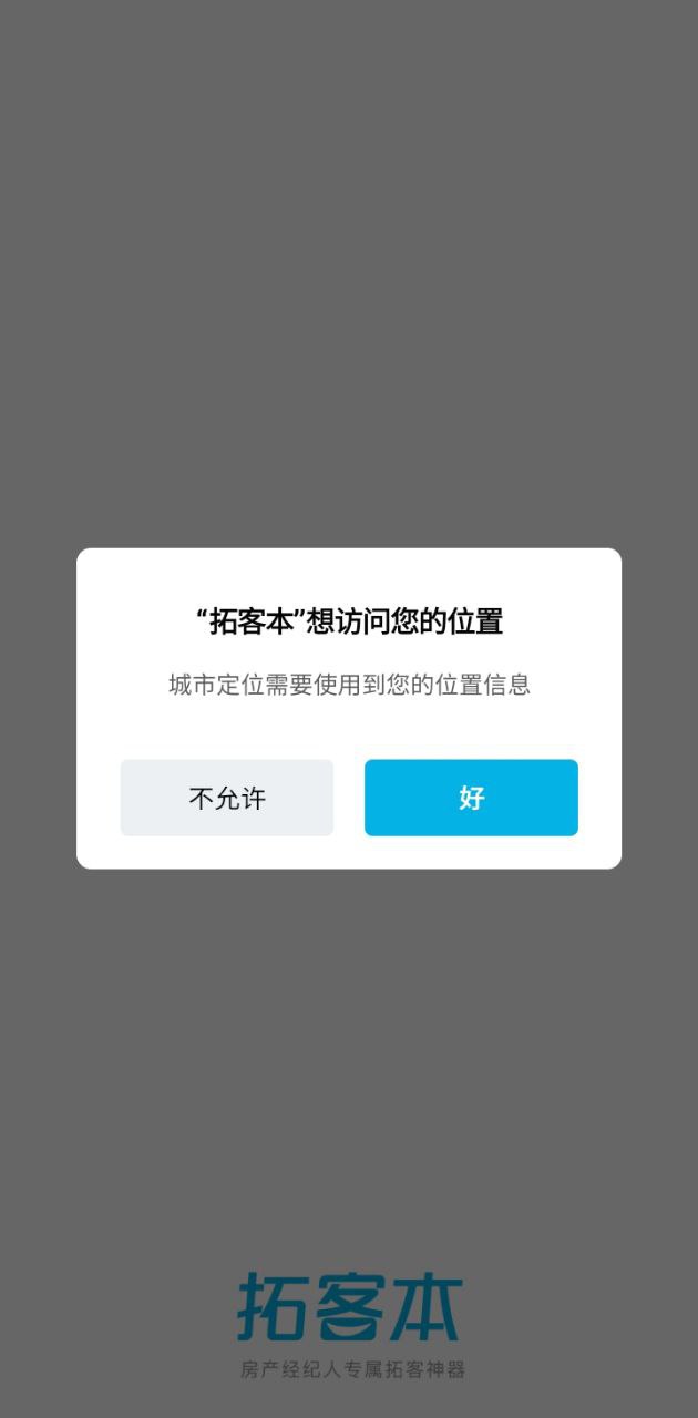 拓客本