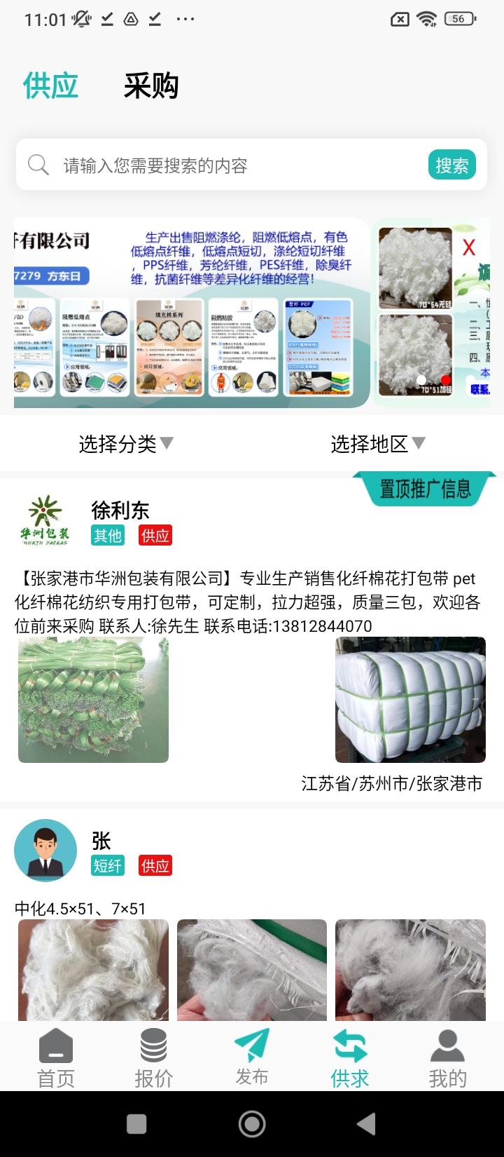 短纤网