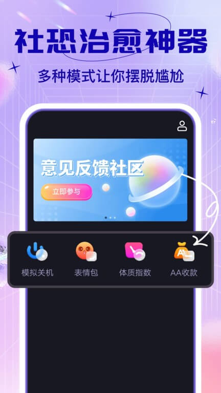 社恐快快跑