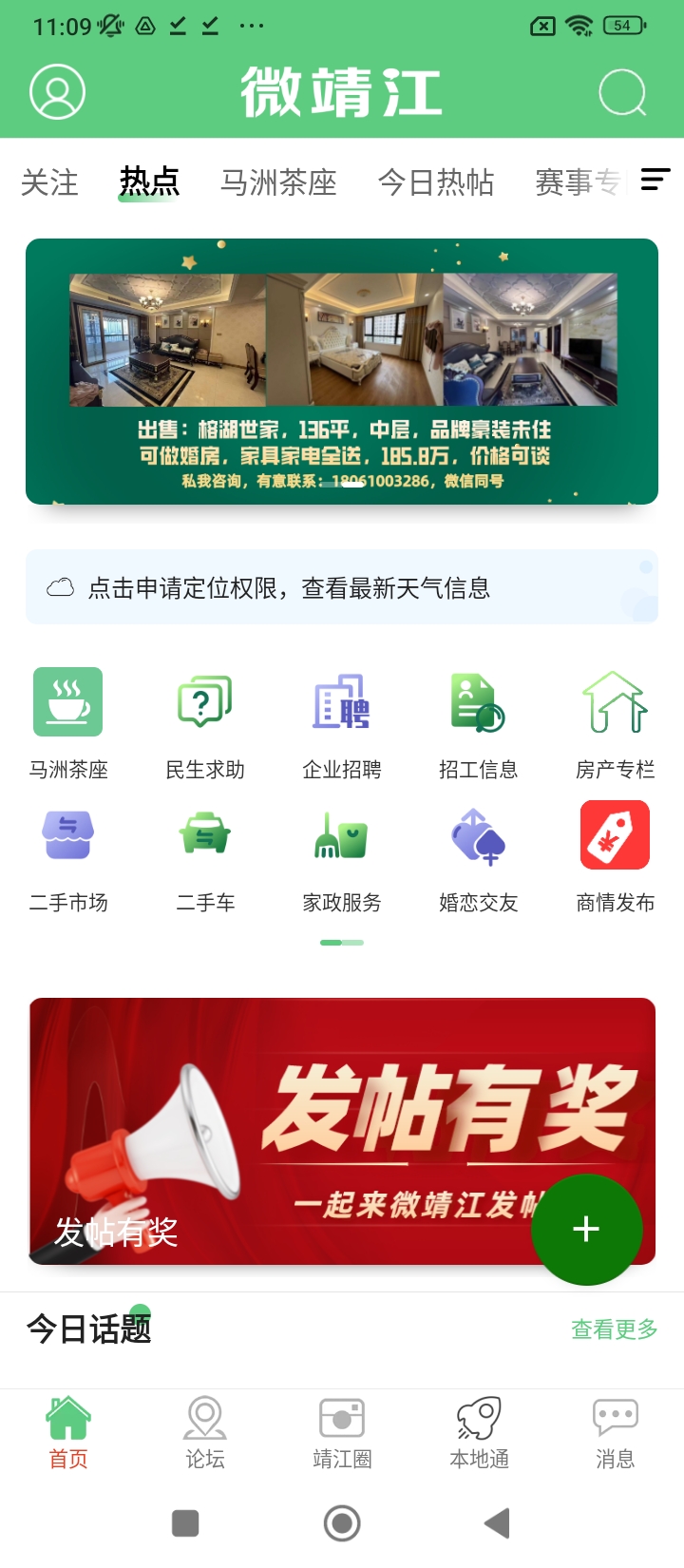 微靖江