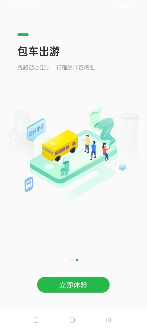 顺巴用车