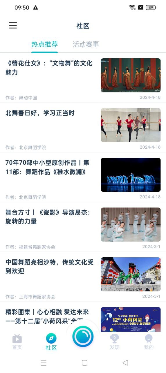 艺体动律
