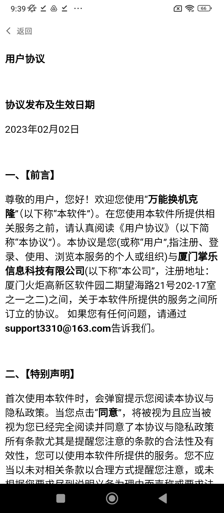 万能换机助手