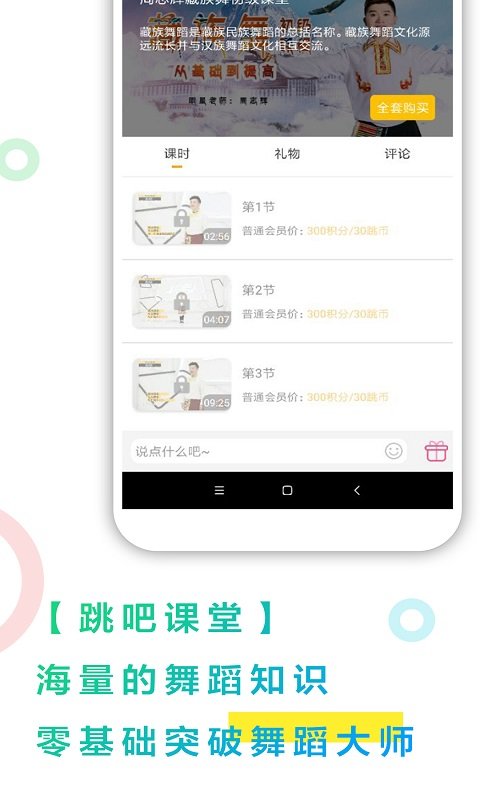 跳吧广场舞