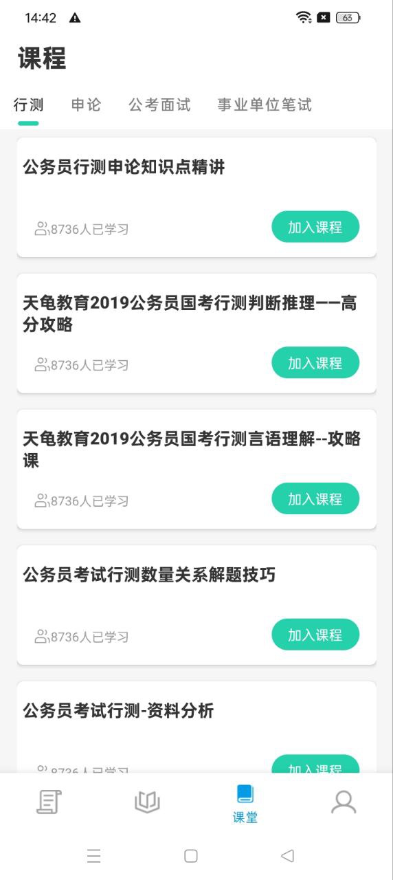 公考公务员题库