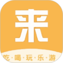 来旅行