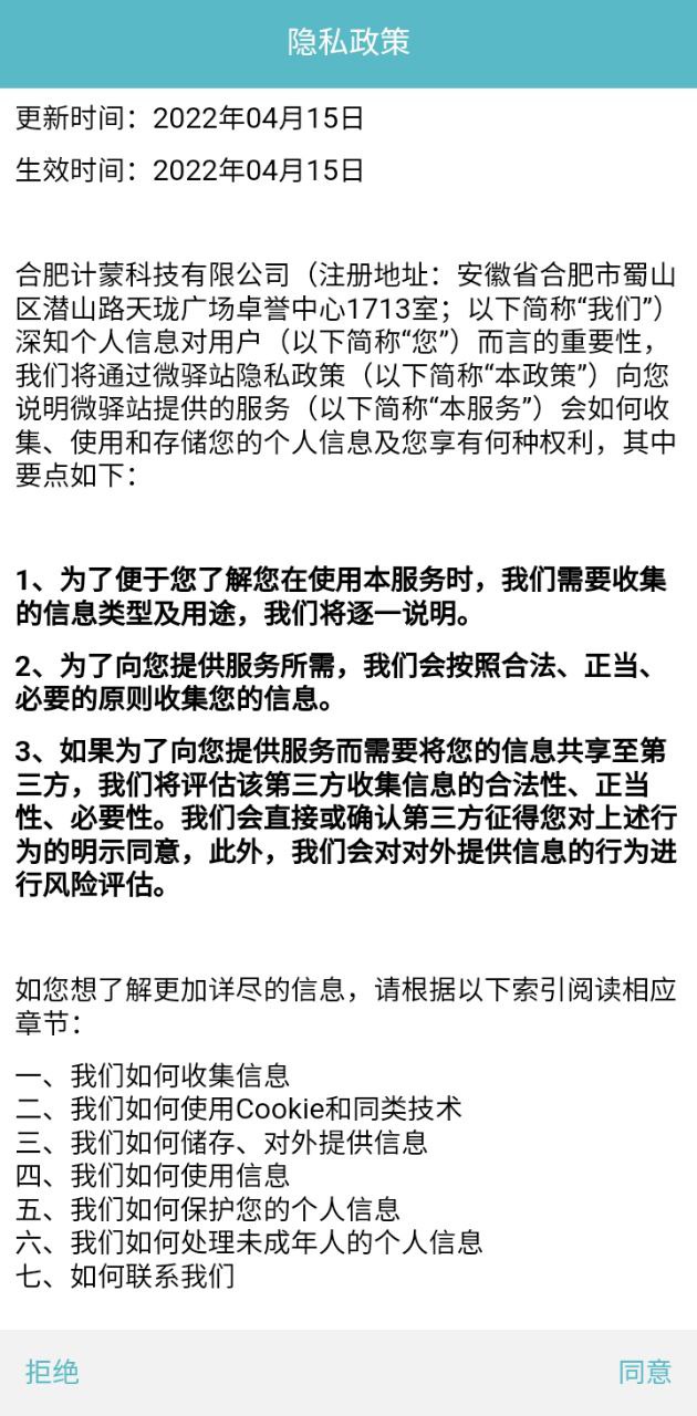 微驿站