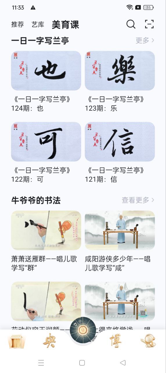 央博