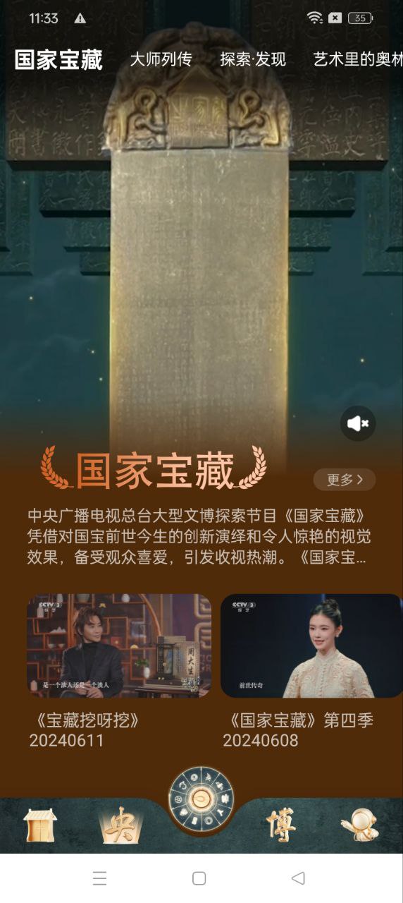 央博