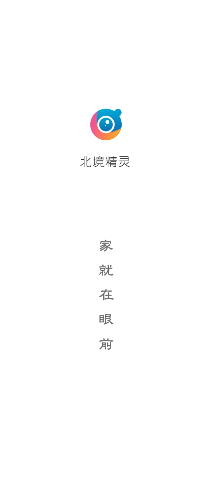 北境精灵