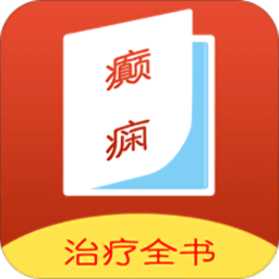 癫痫治疗全书