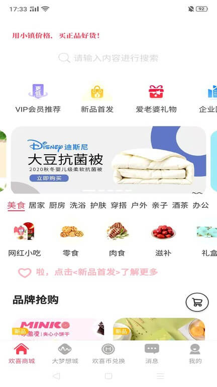 大梦想城的欢喜商城