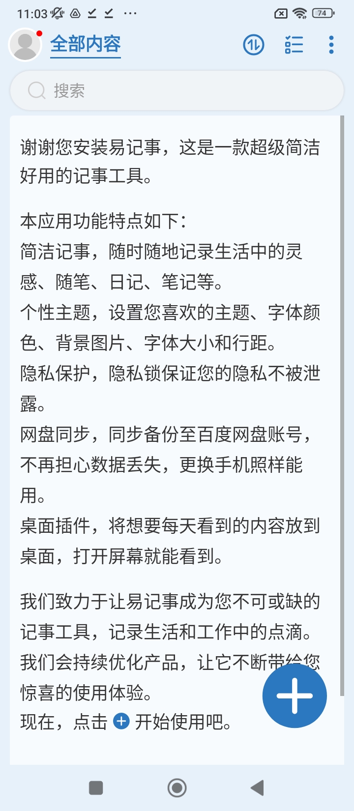 随易记