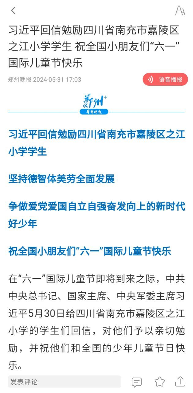 郑州晚报