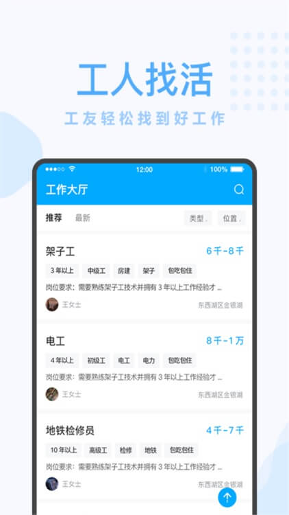 蓝领建工
