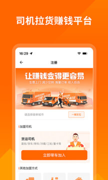 货拉拉司机版