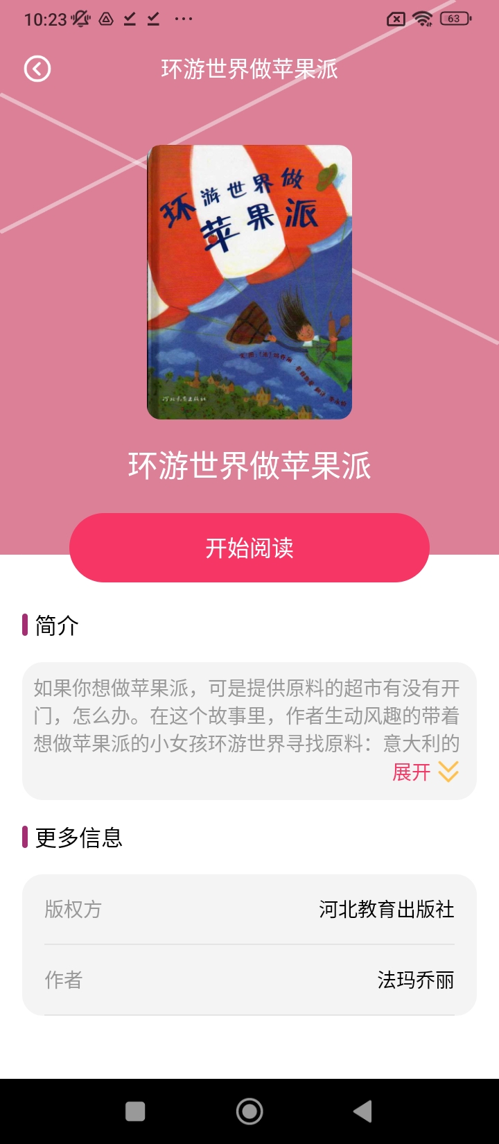 有声绘本