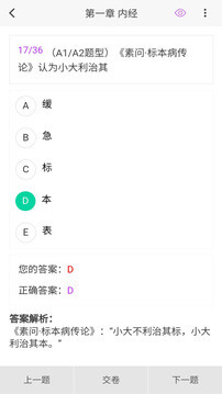 中西医执业医师100题库