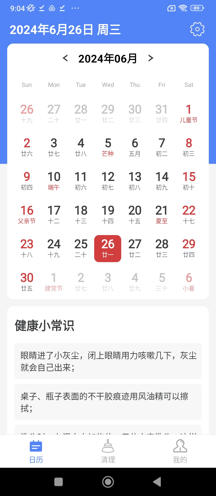 青年闪电清理王