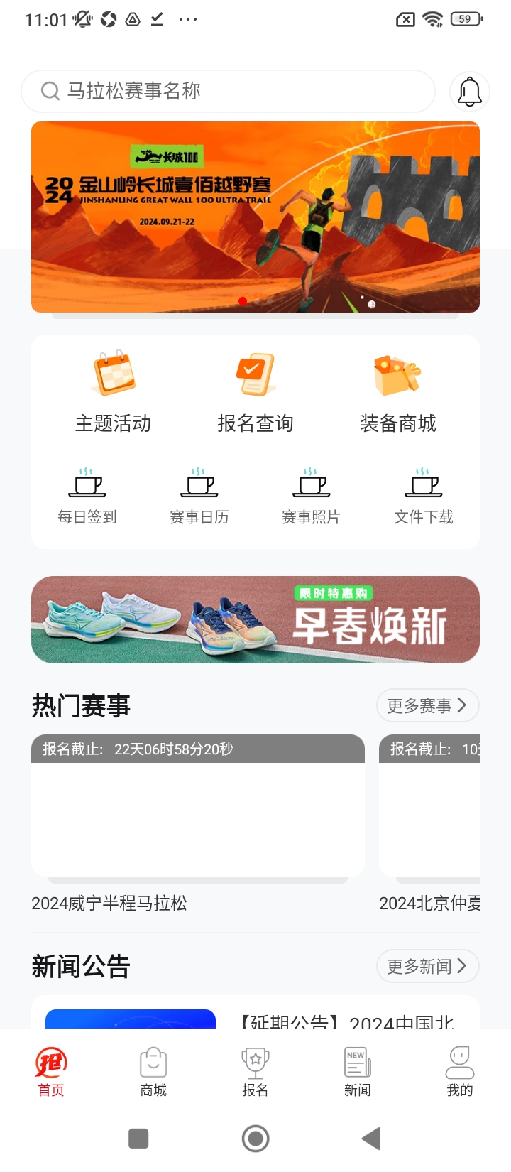 马拉松报名