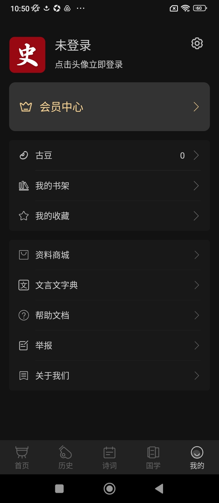 中华历史