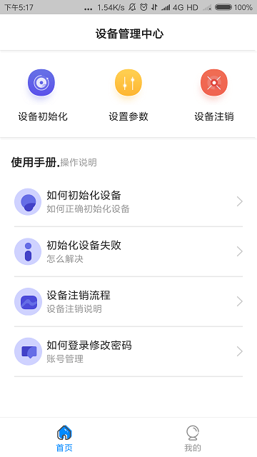 中卡设备管理