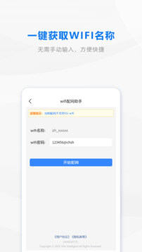 wifi配网