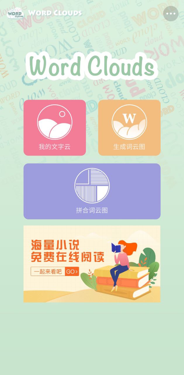 词云图生成器