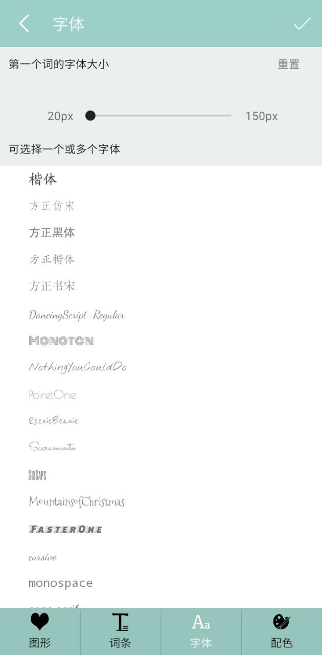词云图生成器