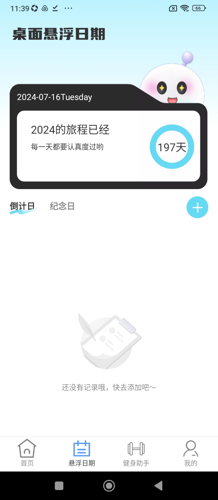 流量5G助手