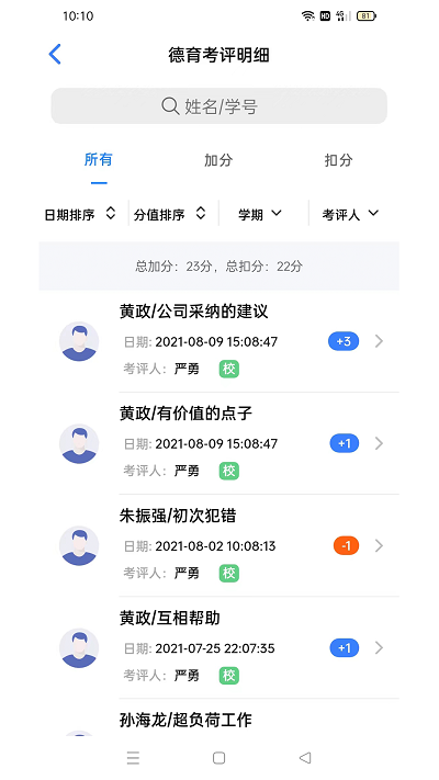云码数字校园