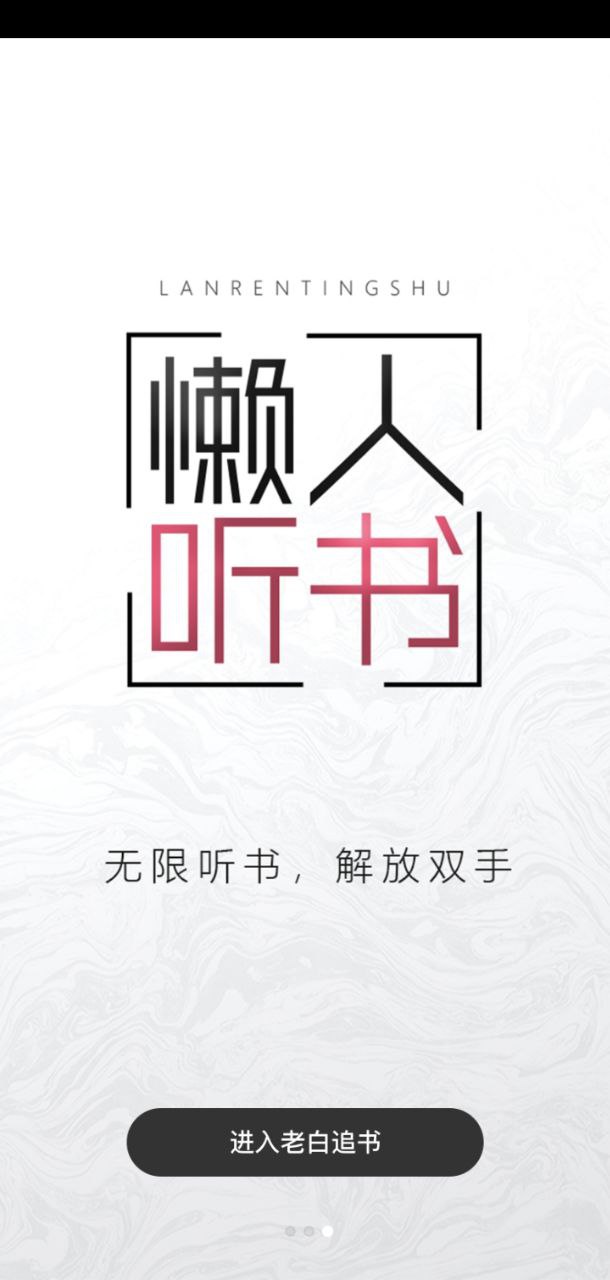 老白追书