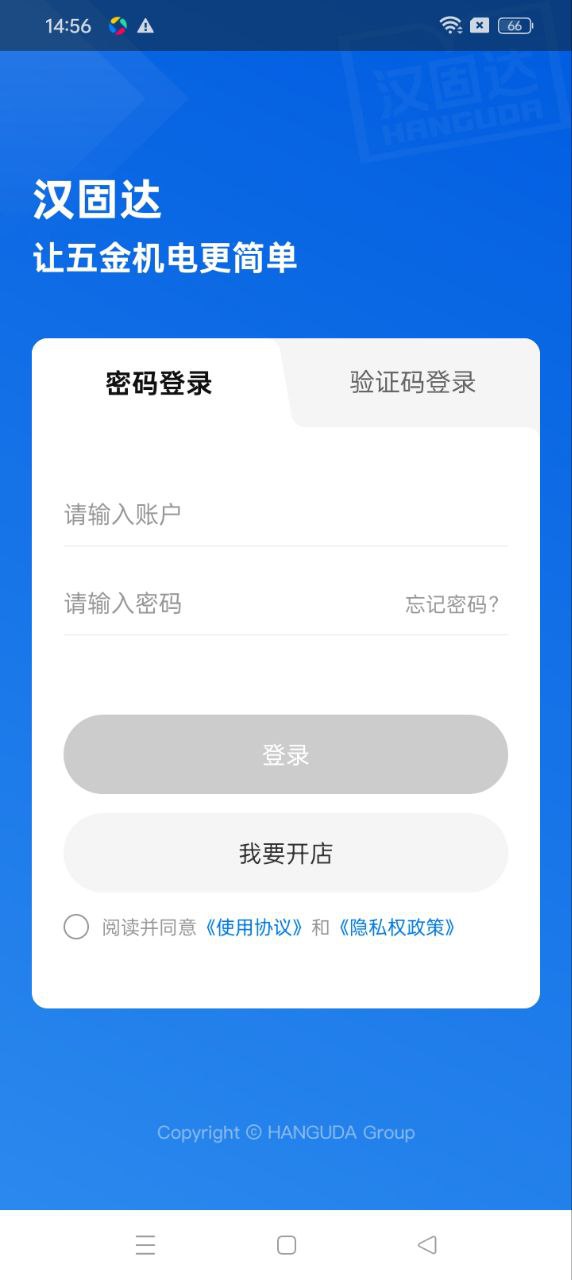 汉固达