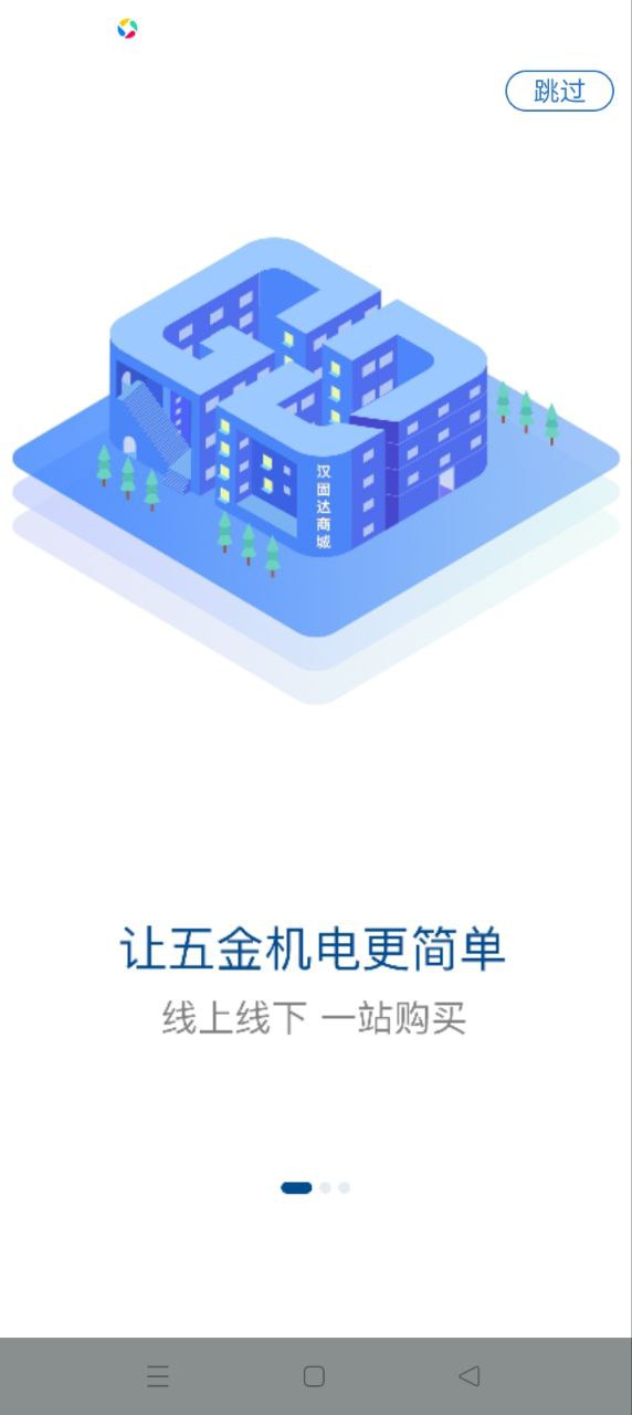 汉固达商城