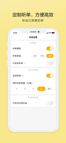 的士联盟司机端
