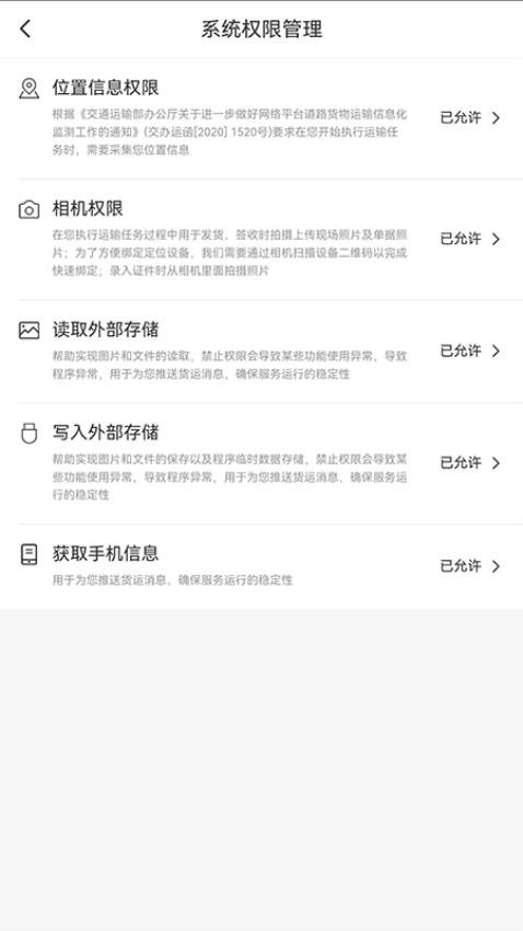交运物联