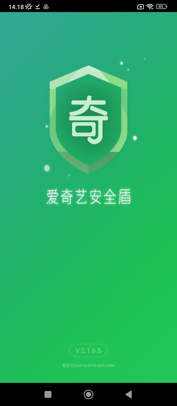 爱奇艺安全盾