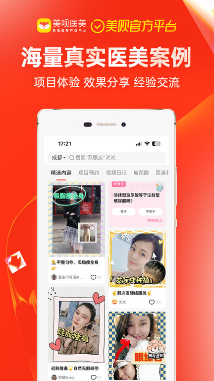 美呗医美整形